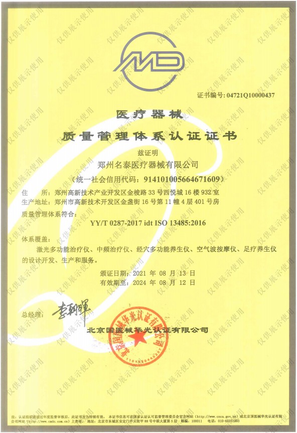 【喜讯】热烈祝贺郑州新澳门资料网医疗器械有限公司获得四个体系认证证书